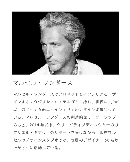 マルセル・ワンダース