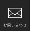 メールのアイコン