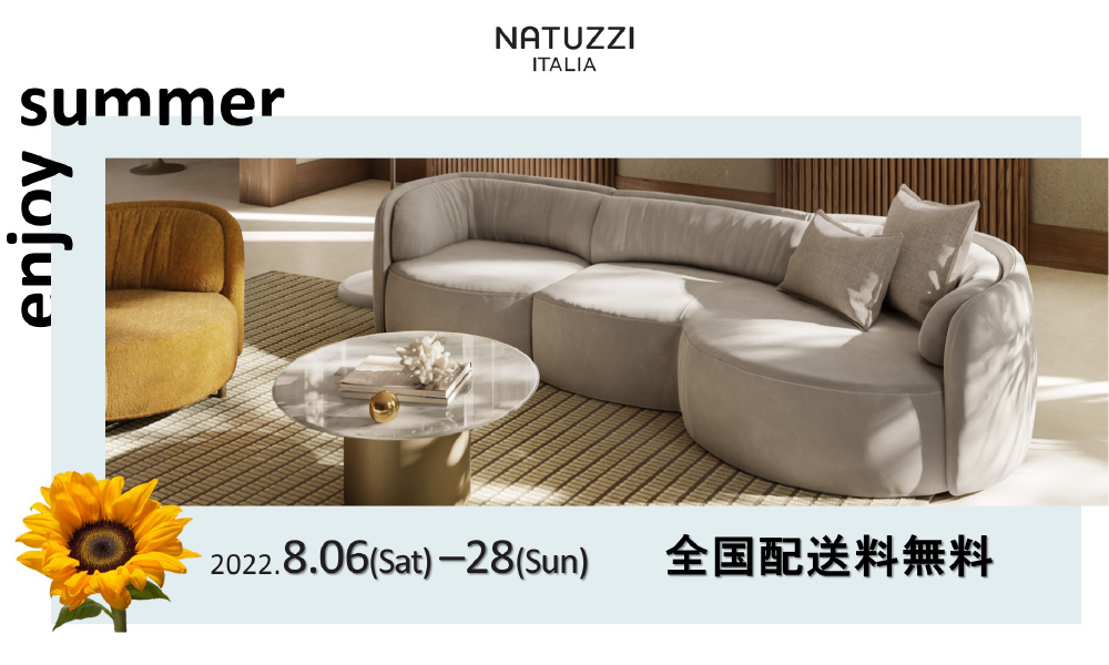 enjoy summer | NATUZZI ITALIA GALLERY YOKOHAMA